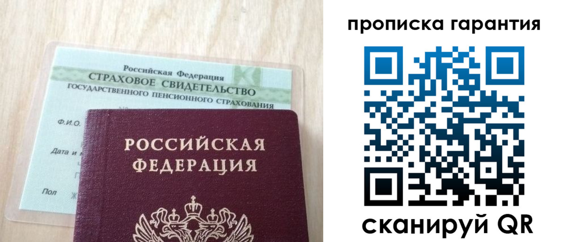 прописка в Сахалинской области