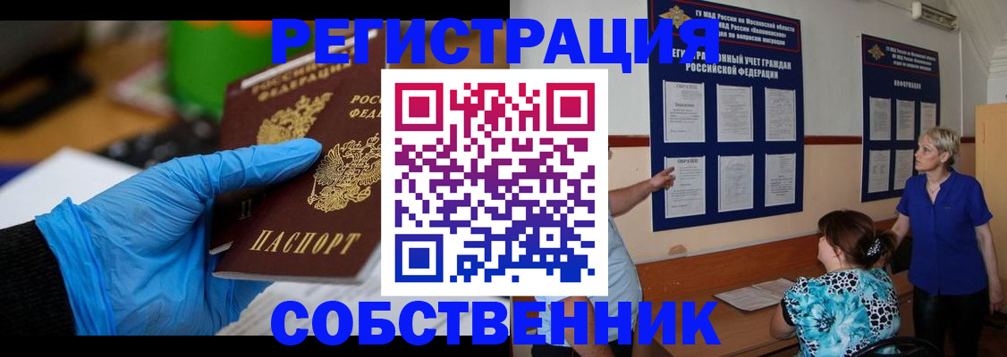 прописка штамп в Сахалинской области