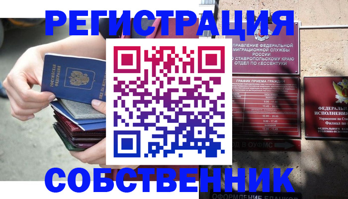 временная регистрация собственник в Сахалинской области