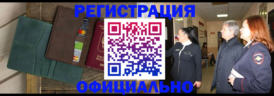 прописка штамп в Сахалинской области